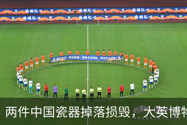两件中国瓷器掉落损毁，大英博物馆回应