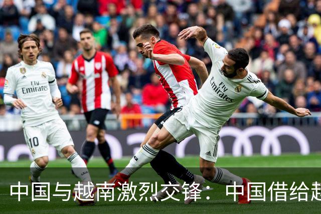 中国与越南激烈交锋：中国借给越南的白龙尾岛，要不回来了？