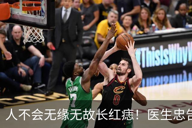人不会无缘无故长红痣！医生忠告：可能潜藏了3种疾病，别大意了