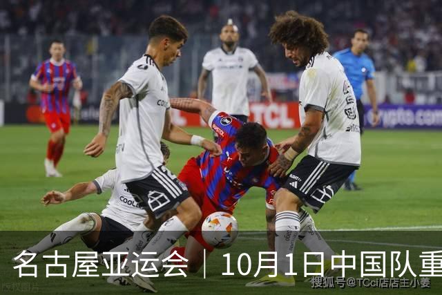 名古屋亚运会｜10月1日中国队重点赛程：男排冲四强，攀岩双子星挑战印尼霸主