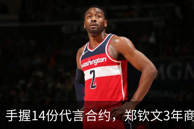 手握14份代言合约，郑钦文3年商业收入追平李娜整个职业生涯