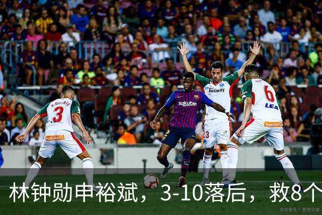 林钟勋/申裕斌，3-10落后，救8个赛点，上演惊天逆转夺冠！WTT中国大满贯混双决赛，太精彩！
