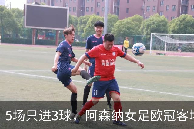5场只进3球，阿森纳女足欧冠客场遇硬仗